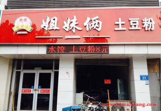 姐妹俩土豆粉加盟优势多,全国门店过百