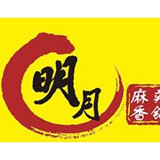 明月麻辣香锅加盟:值得您信赖