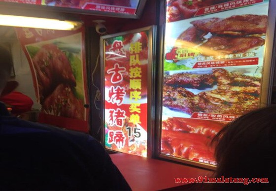 盘古烤猪蹄官网