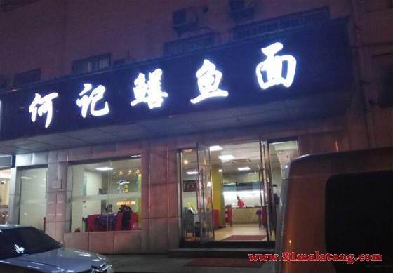 经营好一家何记鳝鱼面加盟店面,财富轻松来