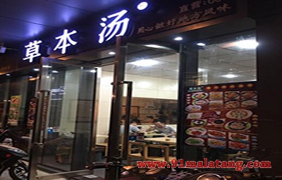 自己投资做什么生意好?草本汤快餐店真不错!