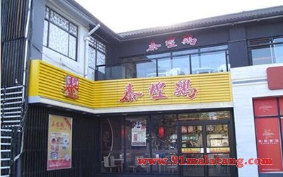 多少钱能开快餐店?泰煌鸡加盟开店简单轻松