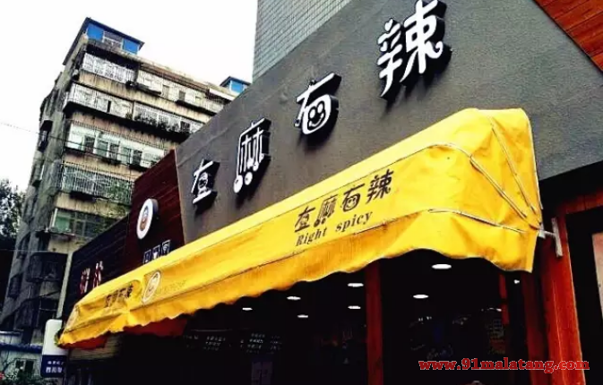 左麻右辣麻辣烫加盟官网：开店简单坐享财富其成
