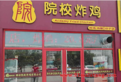 院校炸鸡加盟费多少钱?25元一只门店赚爆