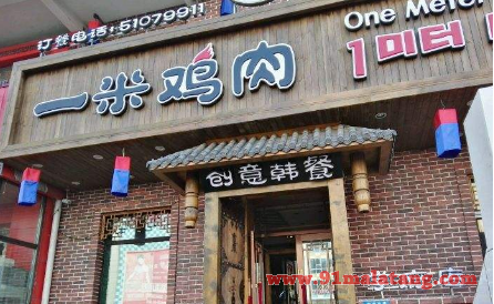 韩国料理加盟哪家赚?一米鸡肉费用亲民不会亏