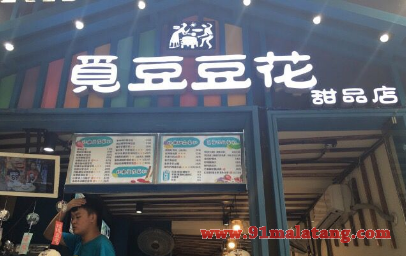 觅豆豆花加盟要多少钱?总部扶持创业赚钱真不少