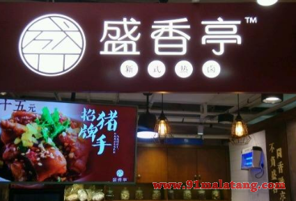 盛香亭可以加盟吗?盛香亭怎么加盟?