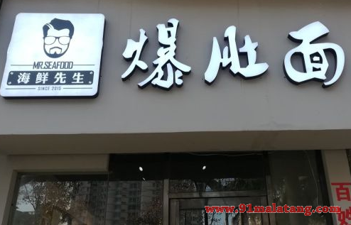 海鲜先生爆肚面加盟怎么样?优势强大财富不断进门