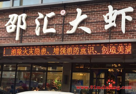 邵汇大虾加盟需要怎么做?美味火锅盈利飙升
