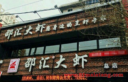邵汇大虾加盟需要怎么做?美味火锅盈利飙升