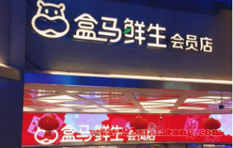 盒马鲜生加盟不招北京人吗?盒马鲜生加盟条件有什么限制吗?