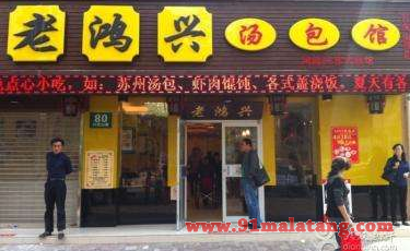 上海老鸿兴汤包加盟费支出几万能开店?十万已经很足够了