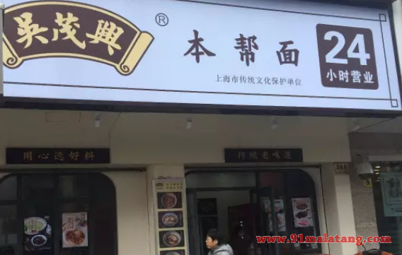 吴茂兴本帮面怎么加盟?历史悠久众人得到高收益