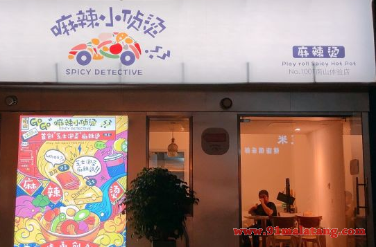 嘛辣小侦烫加盟需要多少钱?小成本快速收获人气