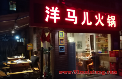 洋马儿火锅加盟怎么样?全面帮扶不挣都难