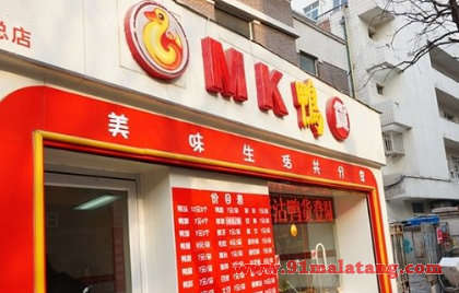 mk鸭货加盟怎么样?会不会亏本?