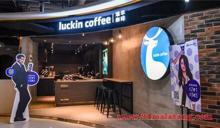 luckin咖啡加盟方式有人知道吗?公司总部加盟资料最靠谱!