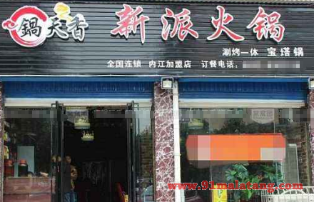 开一家锅天香火锅费用是多少?盈利多是众人投资的重要原因