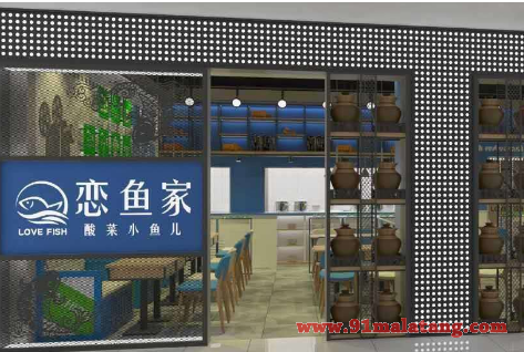 恋鱼家酸菜鱼加盟怎么样?恋鱼家酸菜鱼能不能赚钱?