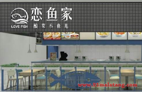 恋鱼家酸菜鱼加盟怎么样?恋鱼家酸菜鱼能不能赚钱?