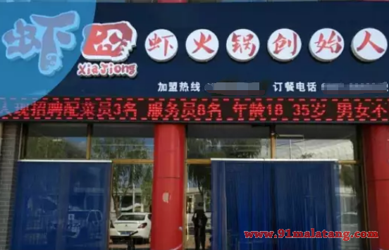 虾囧虾火锅加盟店存在骗局吗?投资靠谱多人大赚