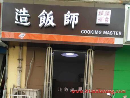 造饭师外卖店做加盟销量高吗?每月3000单起步超赚!