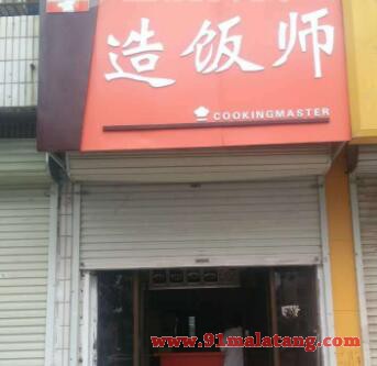 造饭师加盟开快餐店怎么样?造饭师外卖店可以合作加盟吗?