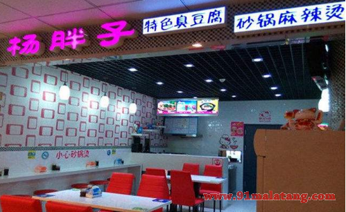 杨胖子砂锅麻辣烫加盟需要哪些费用?不是很多但是很赚