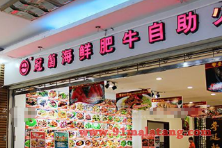 冠菌自助火锅多少钱能开加盟店?小本享受食客满盈