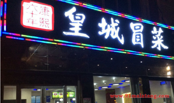 无经验能加盟皇城冒菜吗?任何新手轻松上手