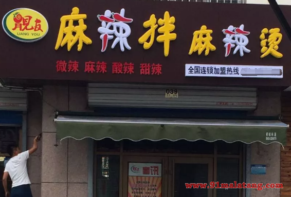 靓友麻辣拌加盟费用是多少?不到10万开店每天赚不少