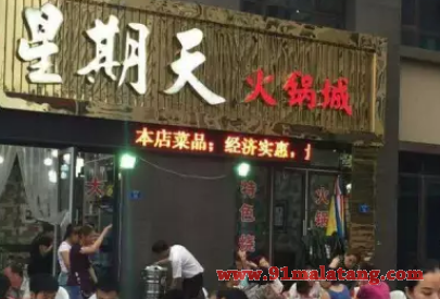 开一家星期天火锅加盟店费用是多少?市面上开店多收益也多