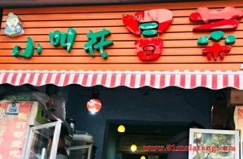 小叫花冒菜加盟困难吗?总部加持短时间开店挣钱