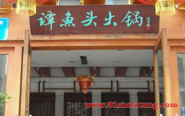 谭鱼头火锅加盟怎么样?成都前十品牌轻松赚