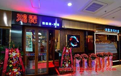 鸿霖铁板烧加盟开店就能获利,一天盈利上万！