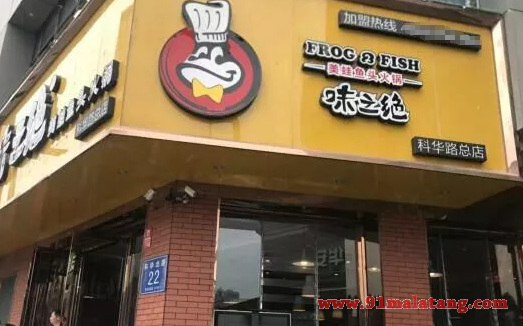 开味之绝美蛙鱼头火锅怎么开?满足条件一定助你开店