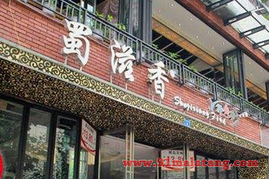 蜀滋香鲜鱼坊火锅投资贵不贵?低本加盟成就老板赚钱梦