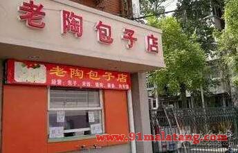 天津老陶包子店味道受欢迎，加盟开店也能赚!