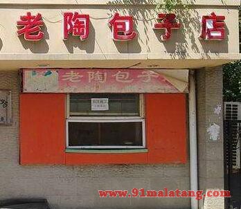 老陶包子店能不能培训学技术?可以开分店的小本合作项目!