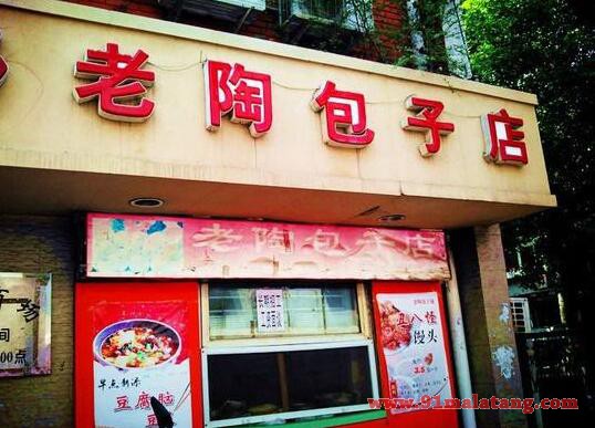 老陶包子店能不能培训学技术?可以开分店的小本合作项目!