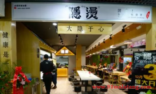 隐烫麻辣烫加盟店需要多少资金?低本赢得赚钱魅力