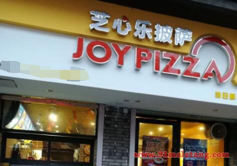 芝心乐披萨加盟开店成功率怎么样?时尚美食市场好做!