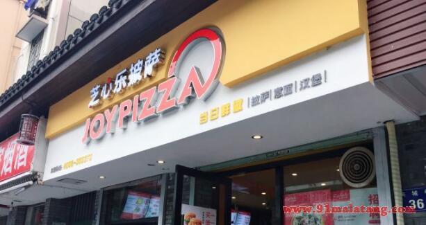 芝心乐披萨加盟开店成功率怎么样?时尚美食市场好做!