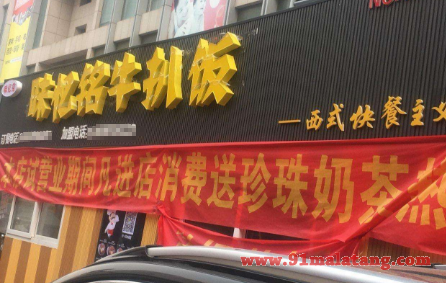 味忆铭牛扒饭有多少家?味忆铭牛扒饭怎么加盟?