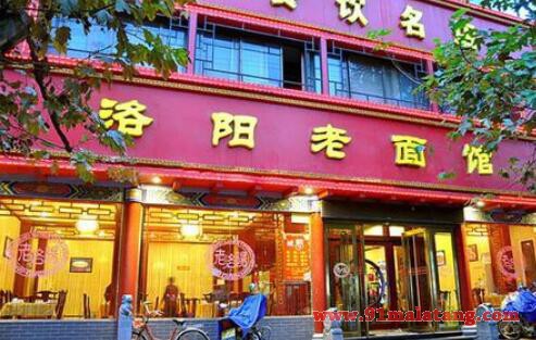 老雒阳面馆加盟开店靠谱吗?现在加盟老洛阳面馆商机市场如何?