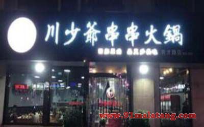 川少爷火锅怎么加盟?开店加盟条件你要知道!