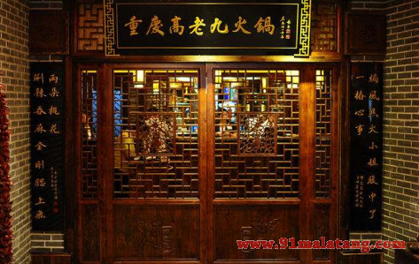 加盟重庆高老九火锅总部有支持吗?美味创业肯定帮你赚钱