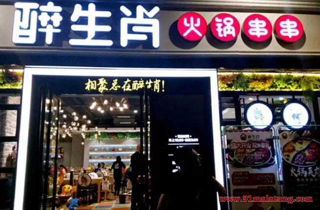 加盟醉生肖火锅串串费用总共多少?14.6万带你走创业捷径