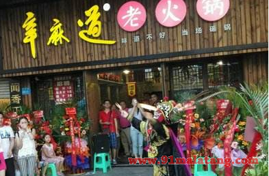 加盟辛麻道火锅大致费用是多少?17.7万得到财富如潮