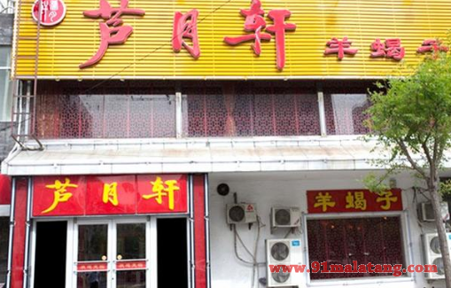 芦月轩羊蝎子火锅加盟条件如何?门店火爆是常事轻松投资